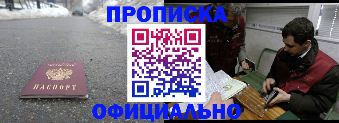 прописка для военкомата в Балашове