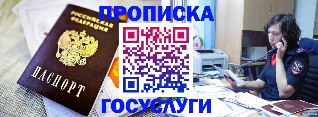 прописка законно в Балашове