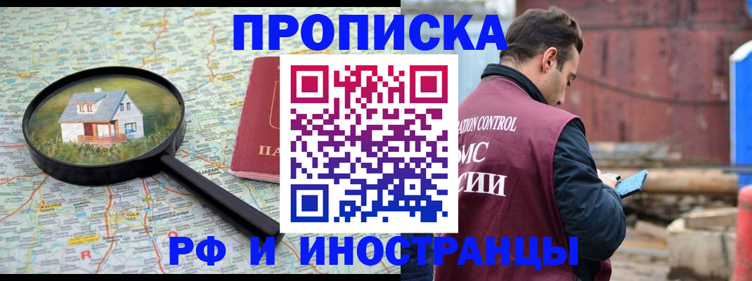 прописка от собственника в Балашове