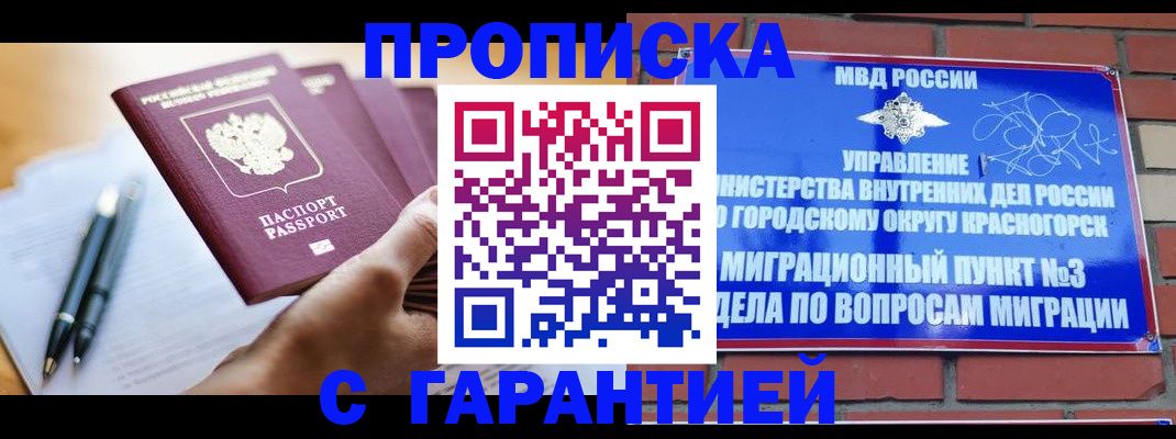 прописка иностранных граждан в Балашове