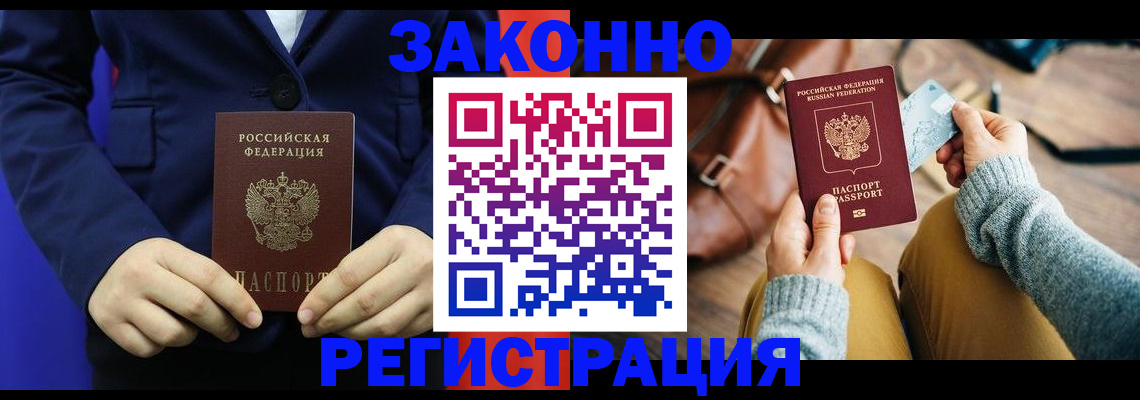временная регистрация купить в Балашове